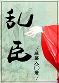 乱臣贼子蔡某人